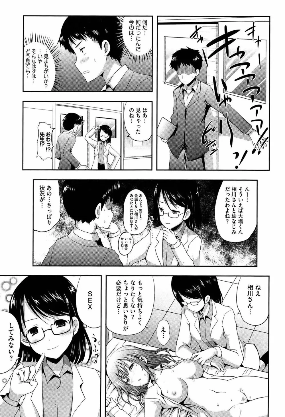 むちむちはーもにくす Page.109