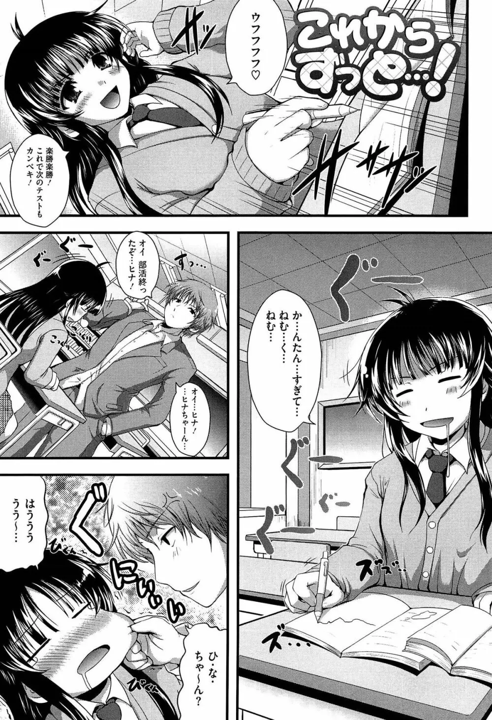 むちむちはーもにくす Page.117