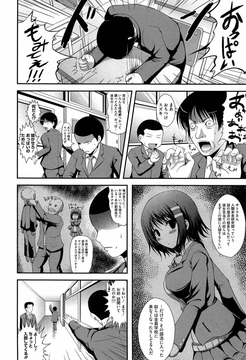 むちむちはーもにくす Page.142