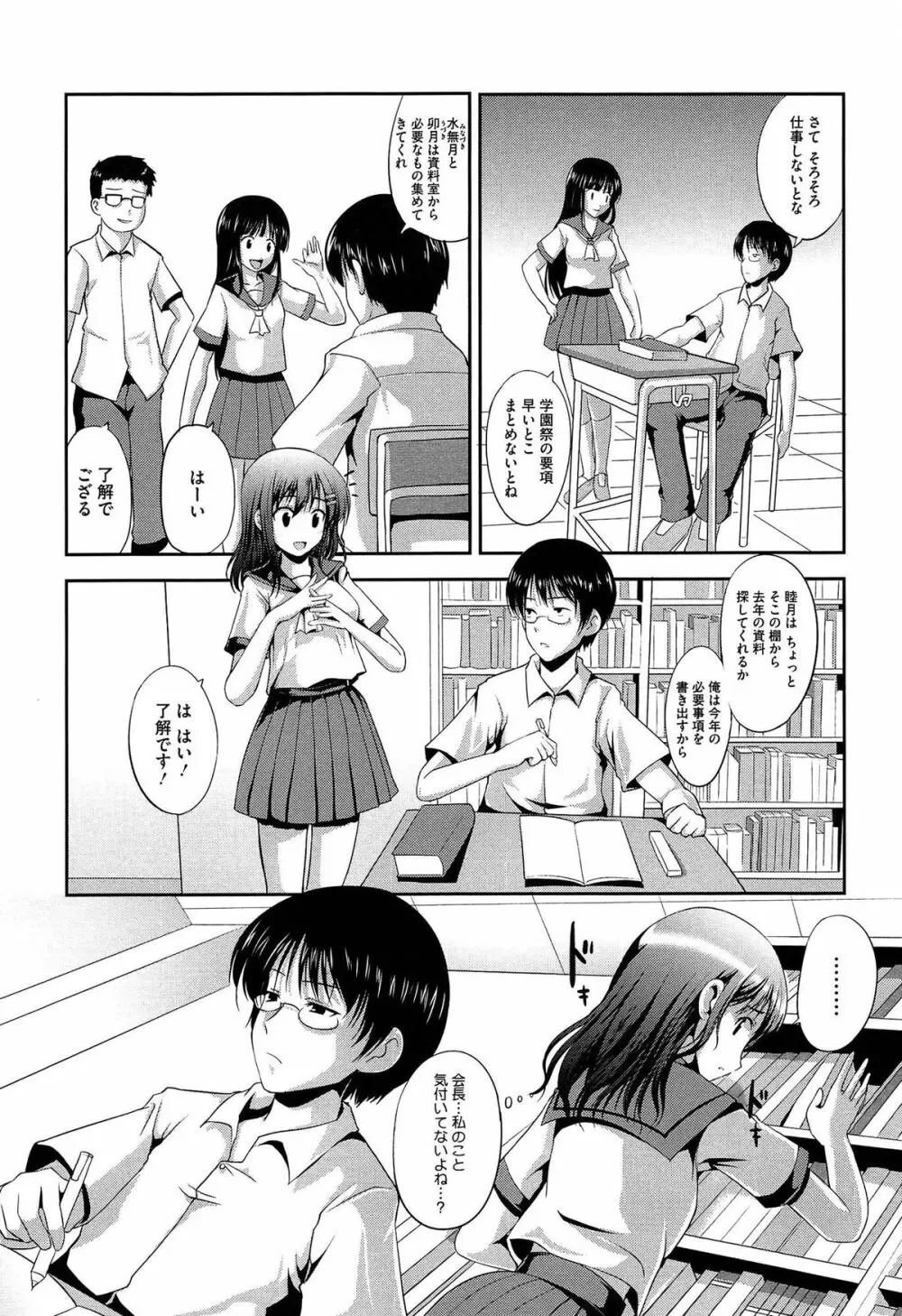 むちむちはーもにくす Page.15