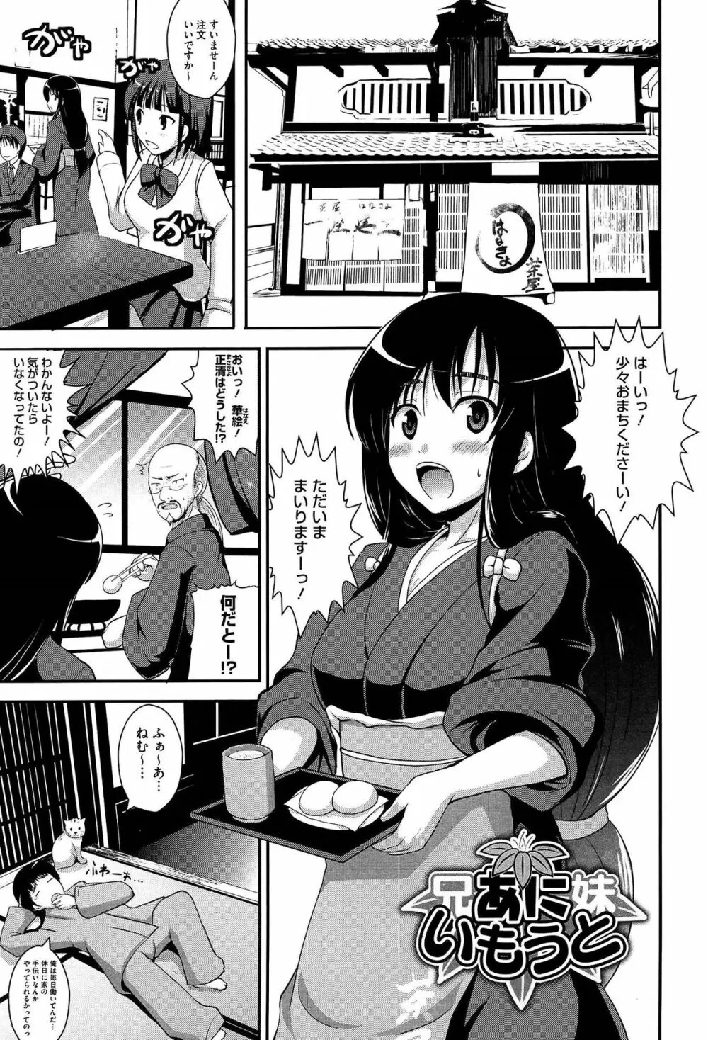 むちむちはーもにくす Page.165