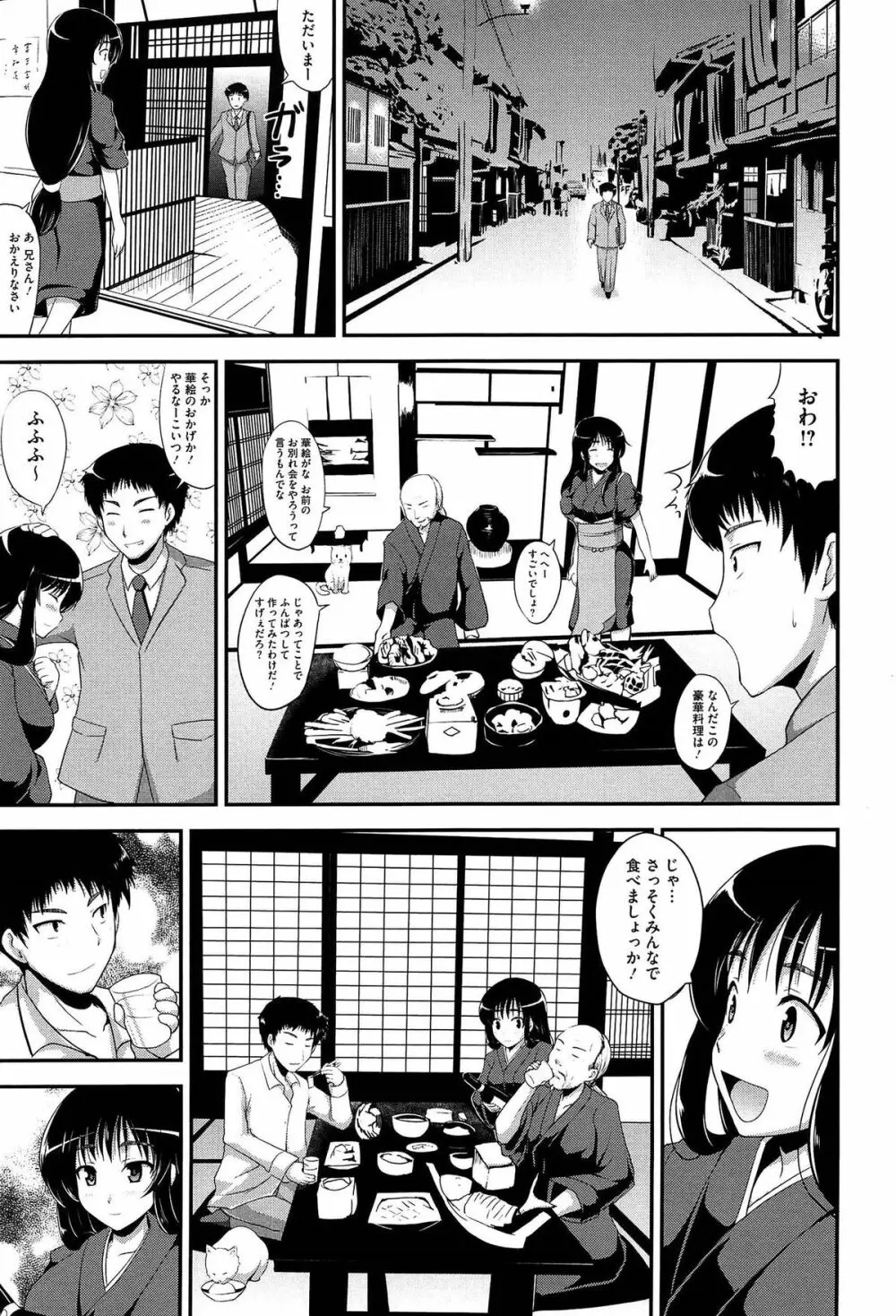 むちむちはーもにくす Page.169