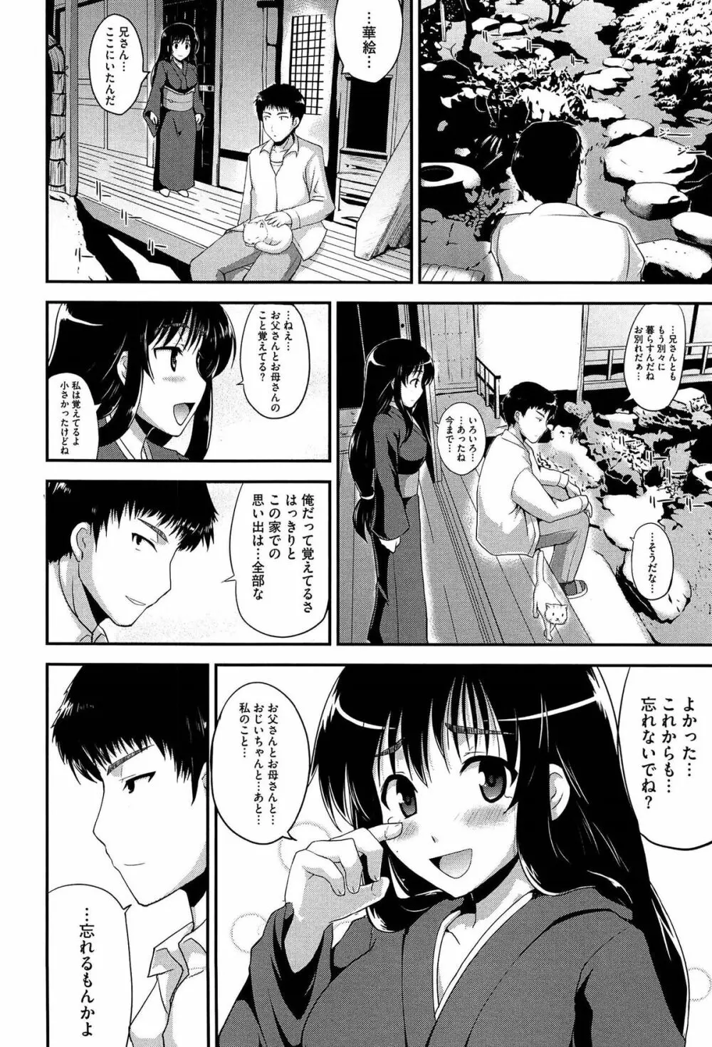 むちむちはーもにくす Page.170