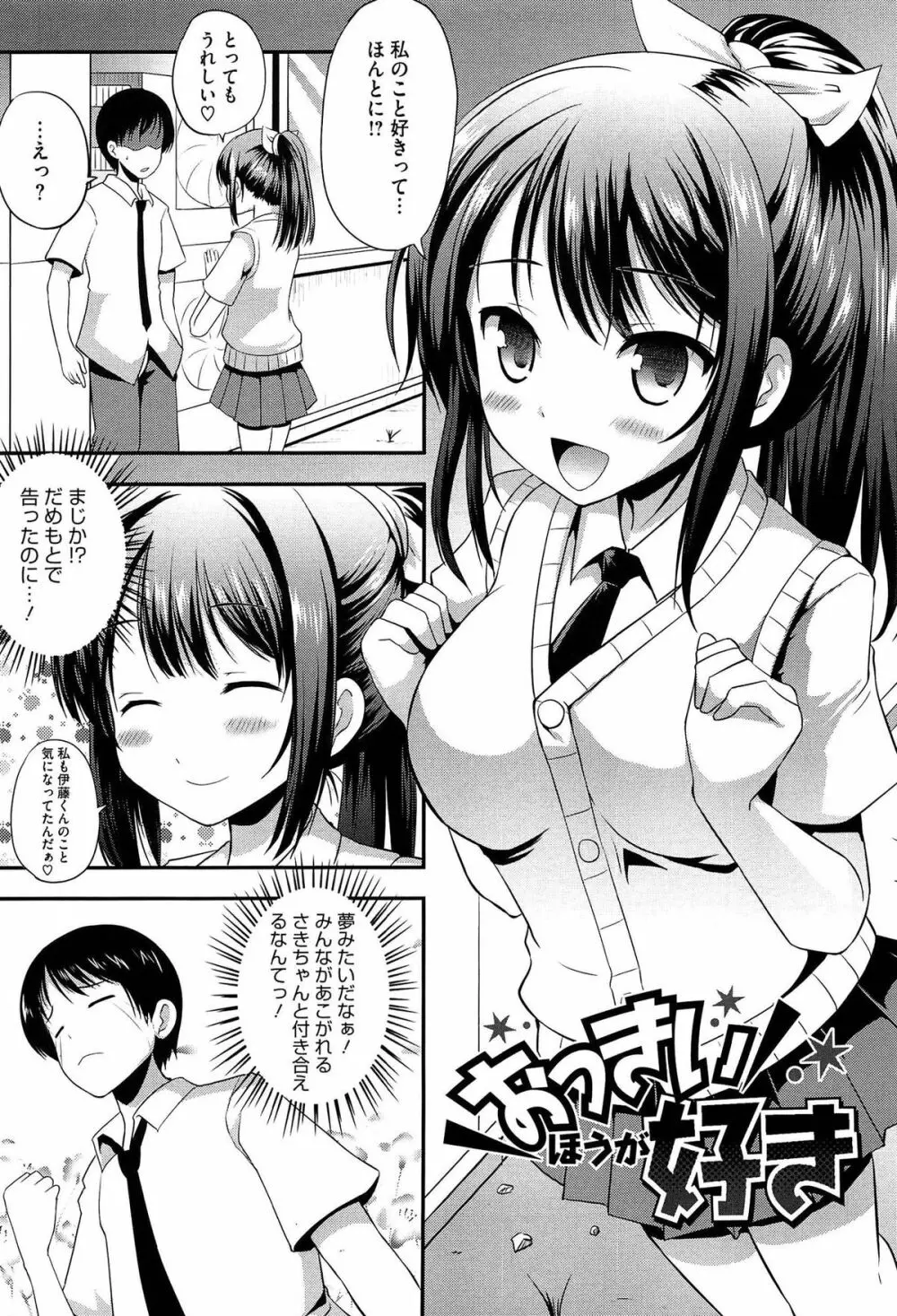 むちむちはーもにくす Page.189