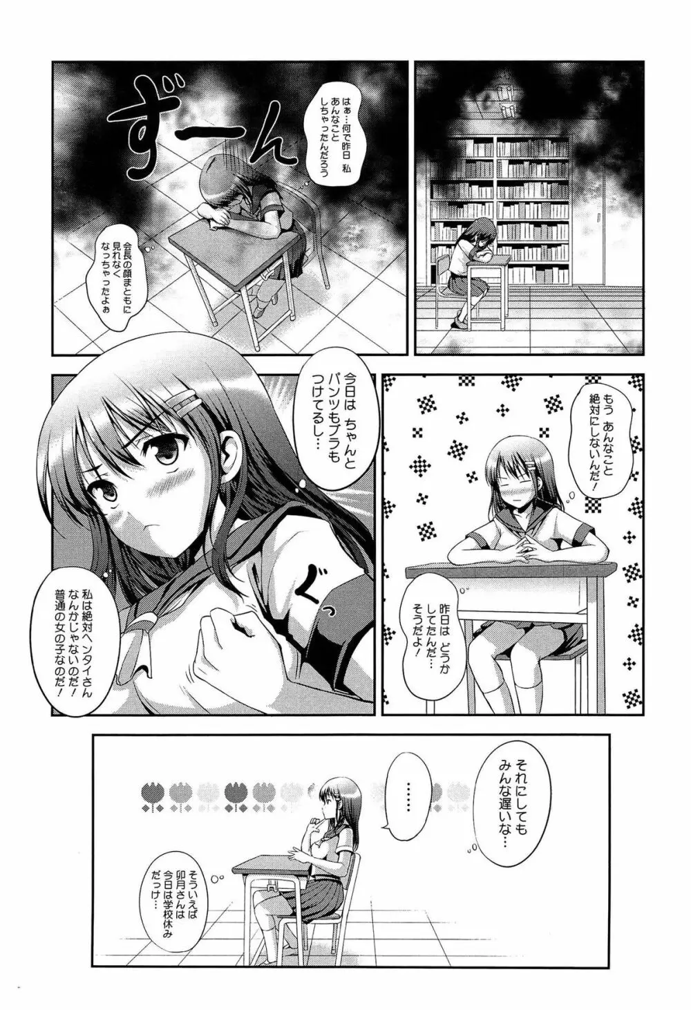 むちむちはーもにくす Page.19