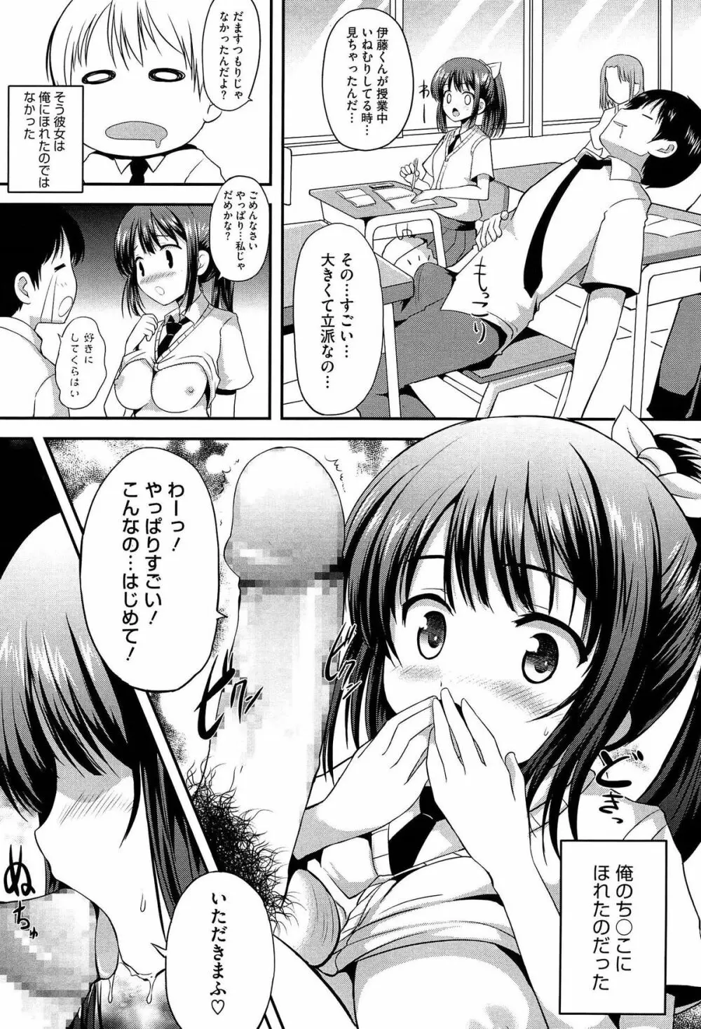 むちむちはーもにくす Page.193