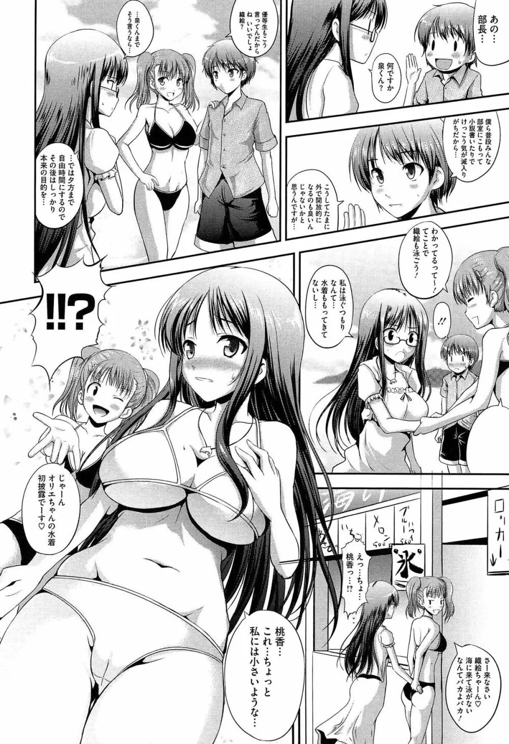 むちむちはーもにくす Page.34