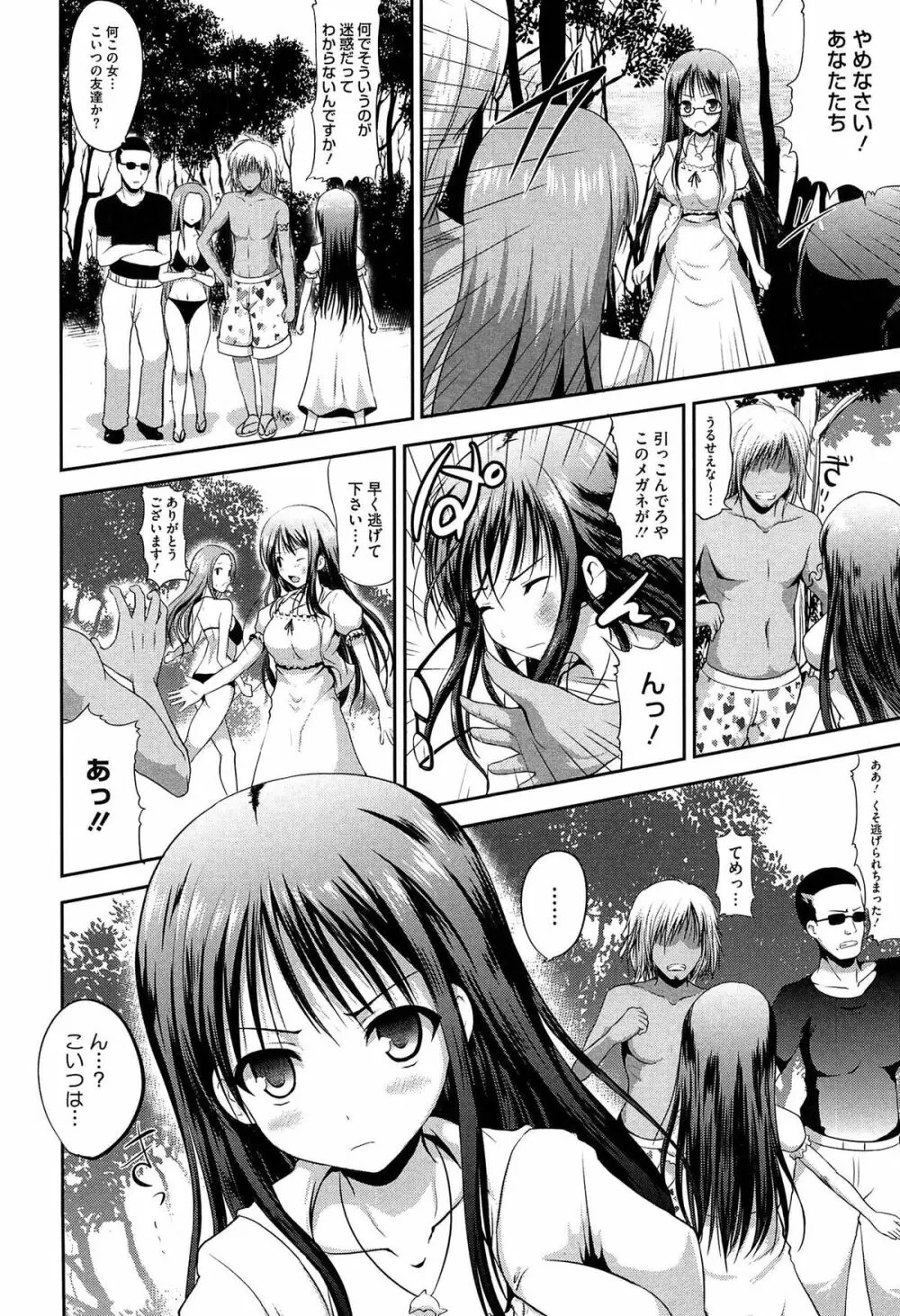 むちむちはーもにくす Page.38