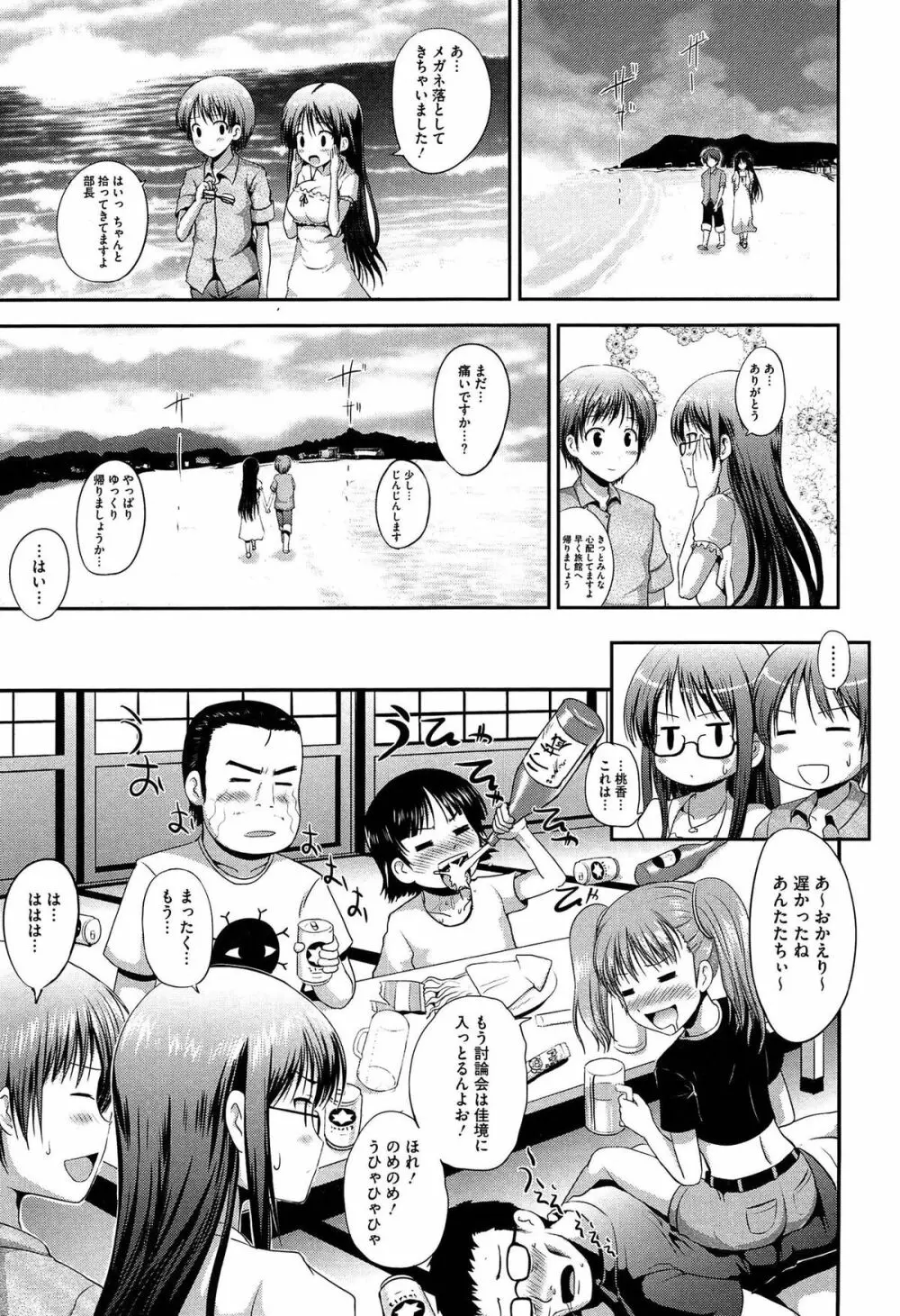 むちむちはーもにくす Page.55