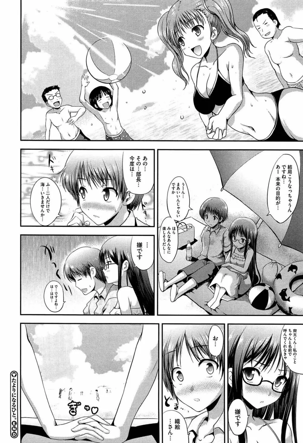 むちむちはーもにくす Page.56