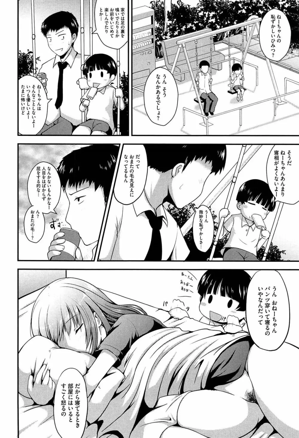 むちむちはーもにくす Page.60