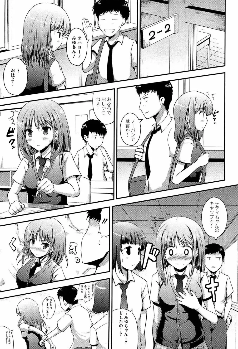 むちむちはーもにくす Page.63