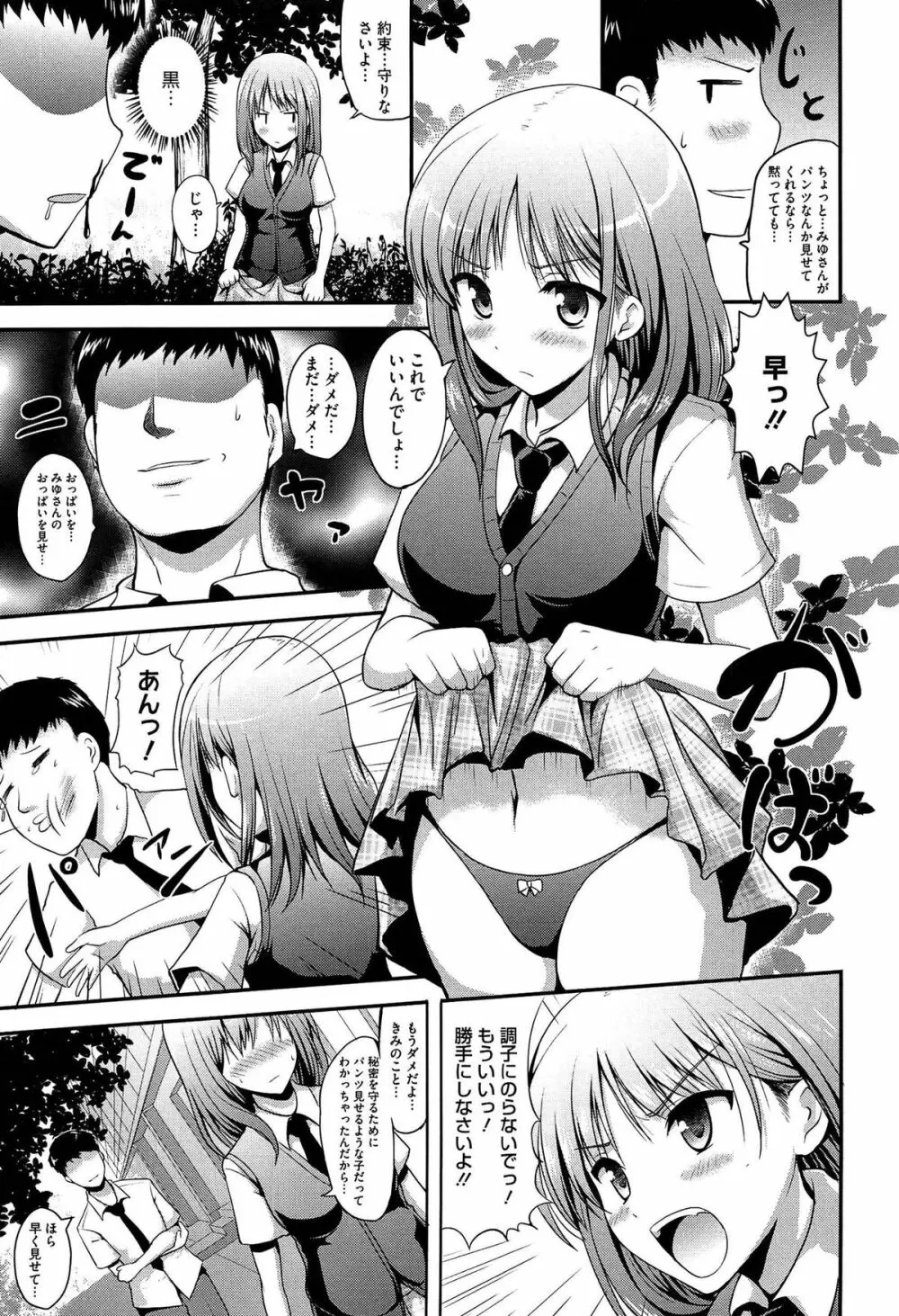 むちむちはーもにくす Page.65