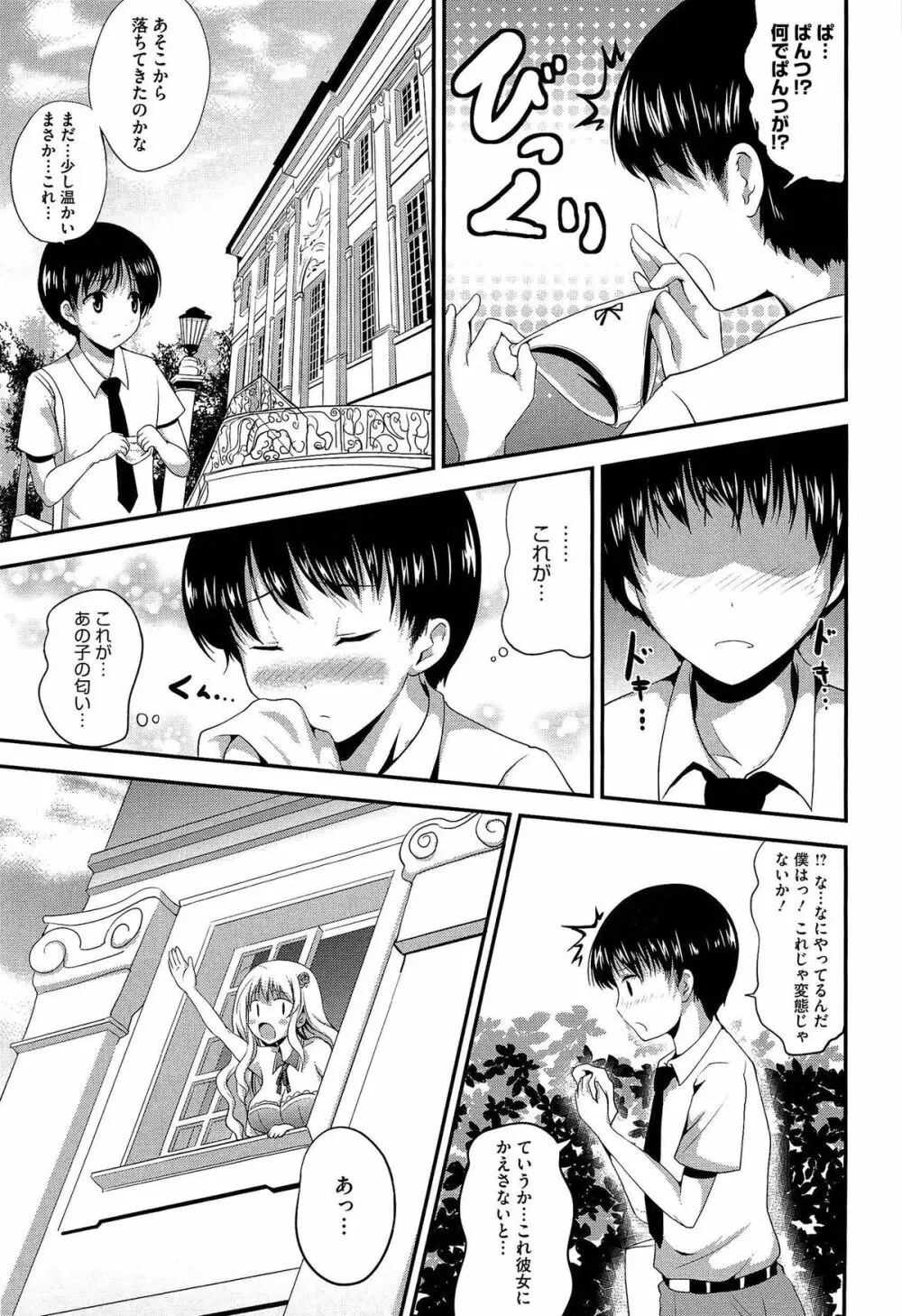 むちむちはーもにくす Page.79