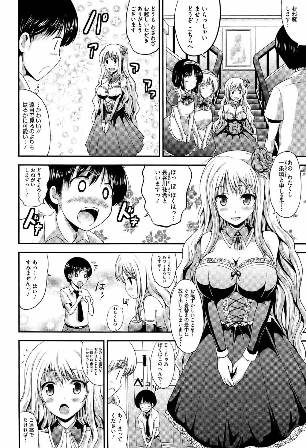 むちむちはーもにくす Page.80