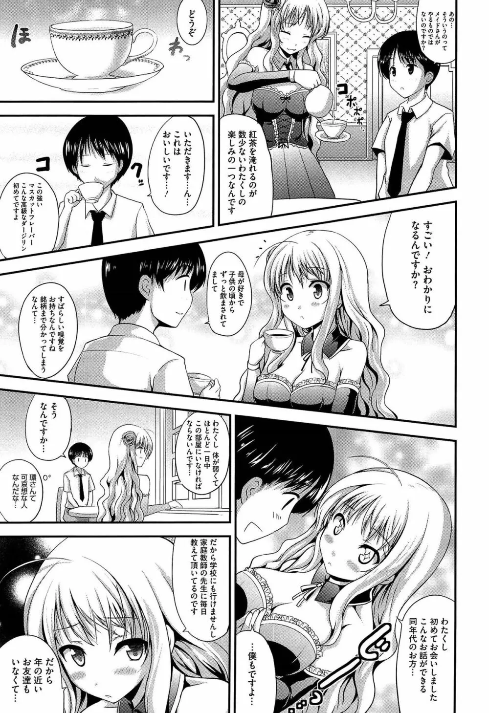 むちむちはーもにくす Page.81