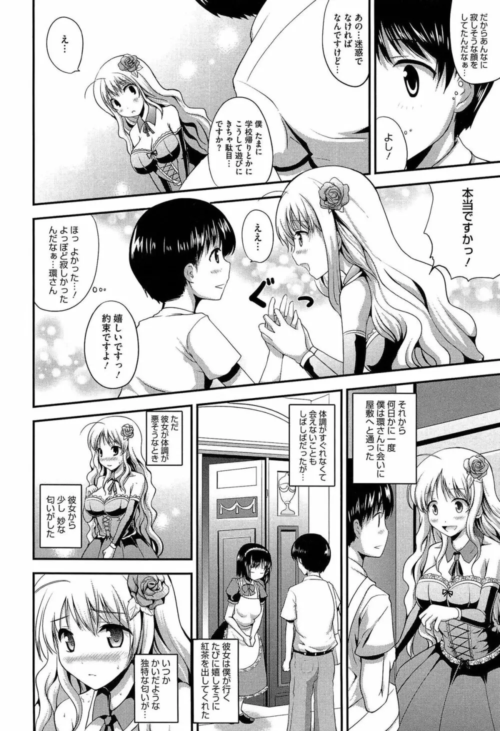 むちむちはーもにくす Page.82