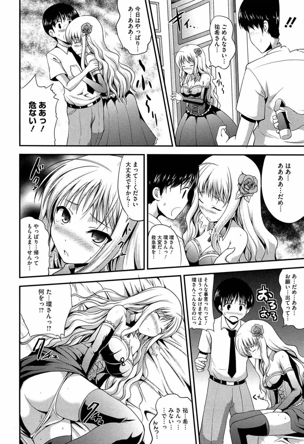 むちむちはーもにくす Page.84