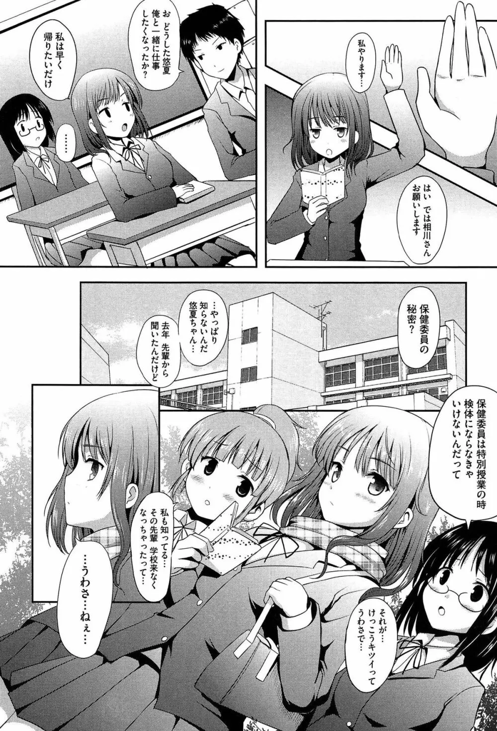 むちむちはーもにくす Page.98