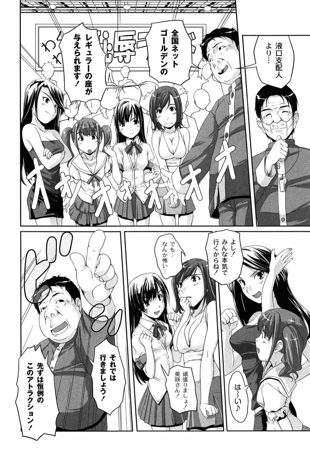 アイドル恥辱パーク Page.10