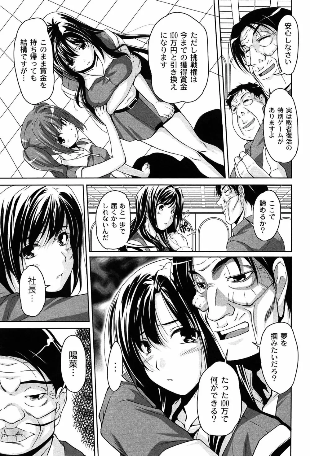 アイドル恥辱パーク Page.107