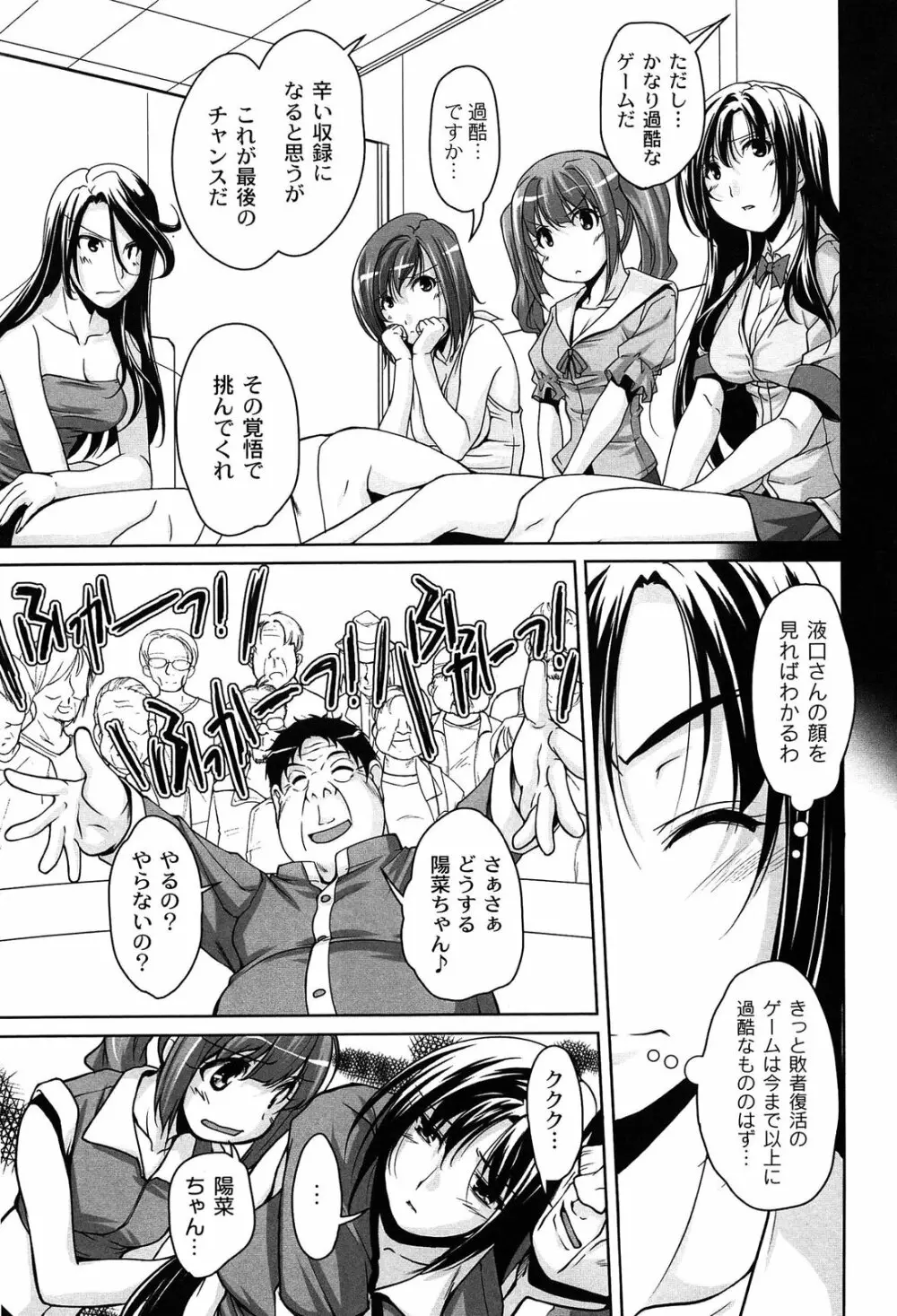 アイドル恥辱パーク Page.109