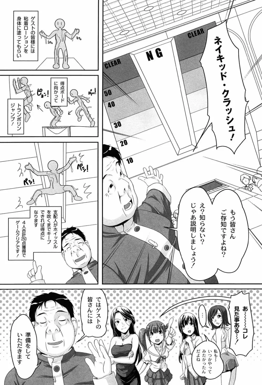 アイドル恥辱パーク Page.11