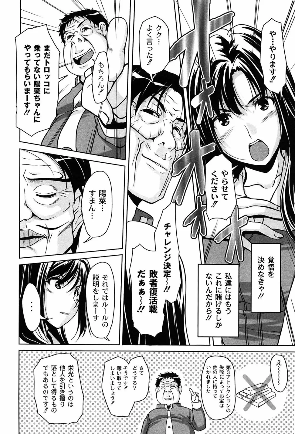 アイドル恥辱パーク Page.110