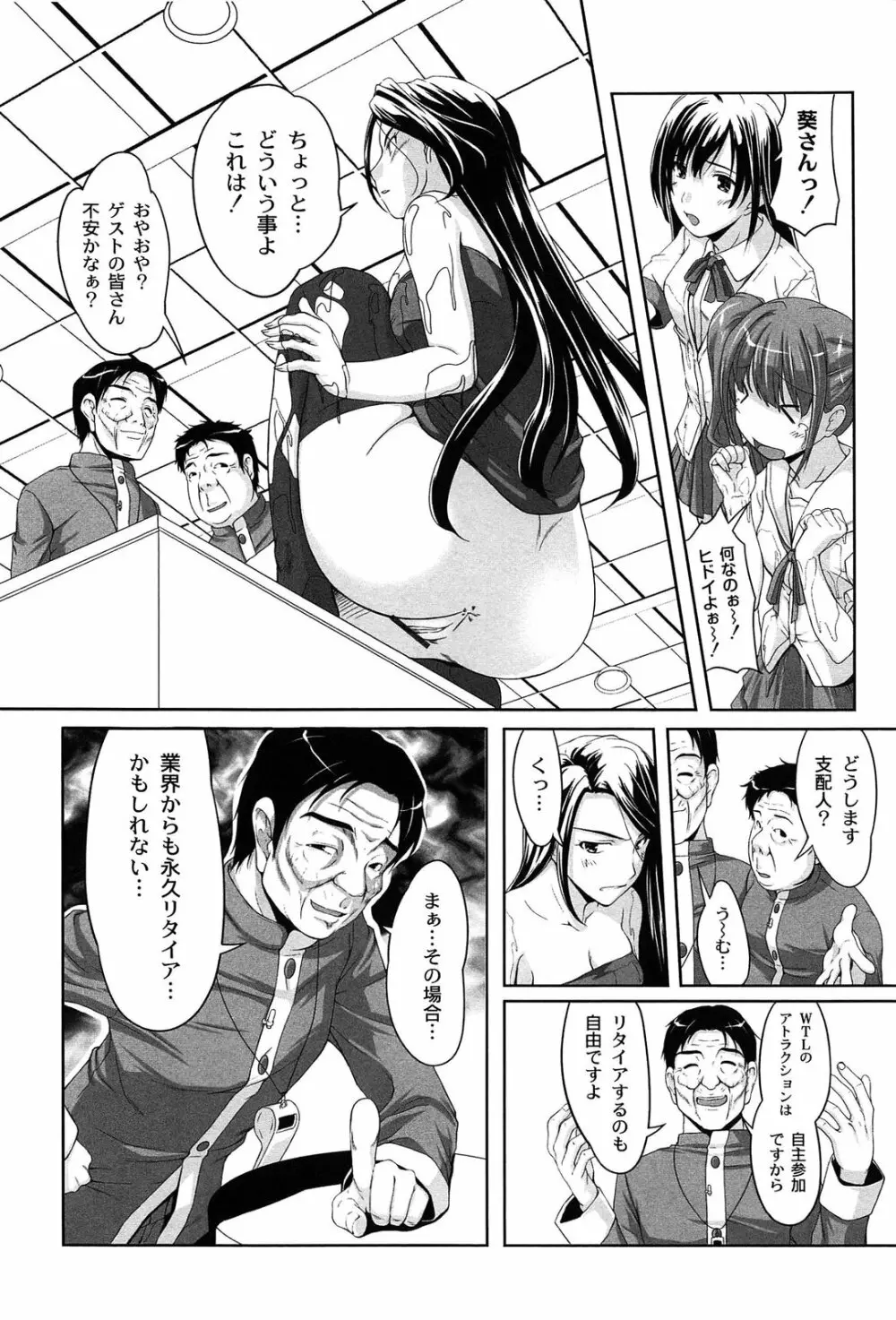 アイドル恥辱パーク Page.14