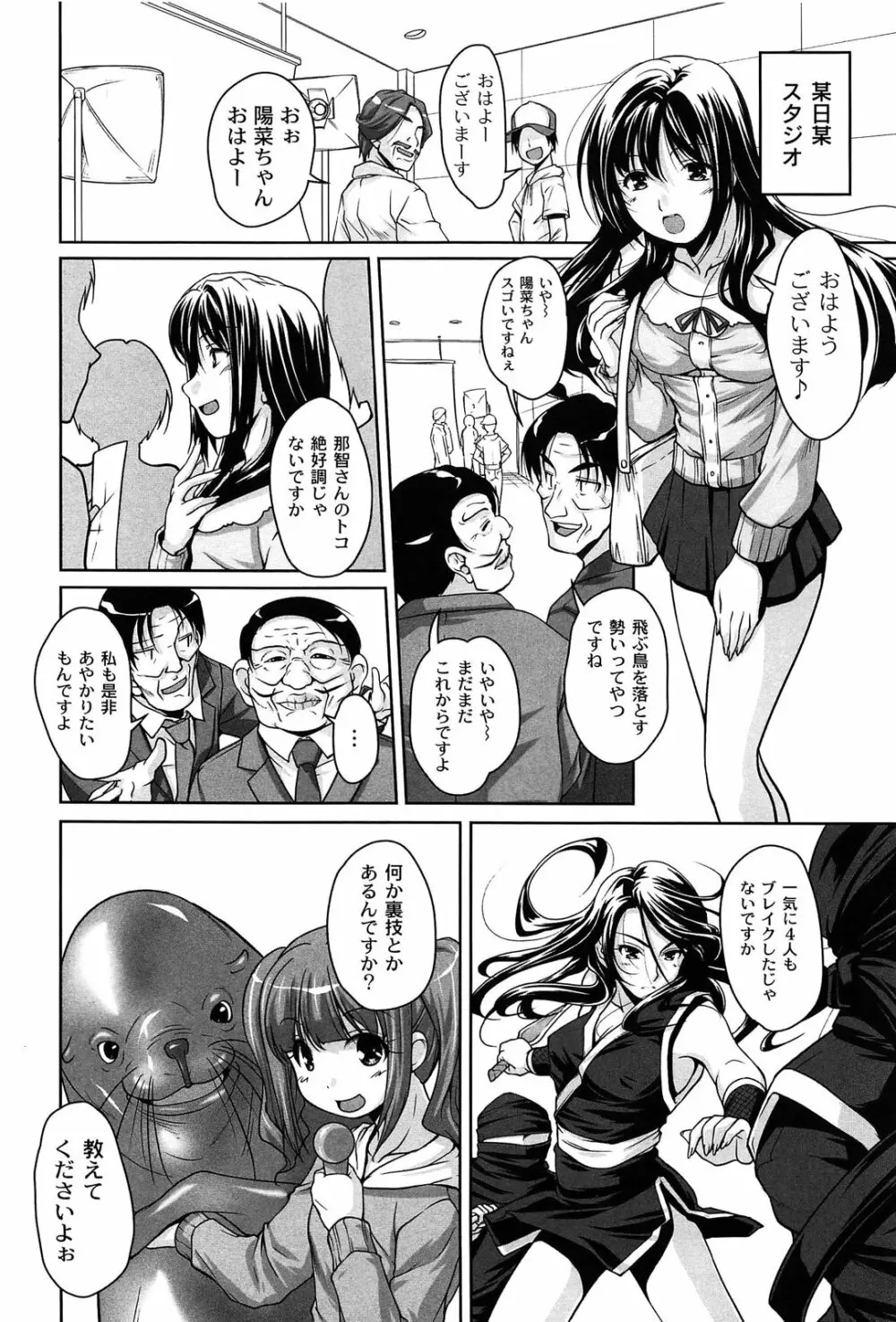 アイドル恥辱パーク Page.144