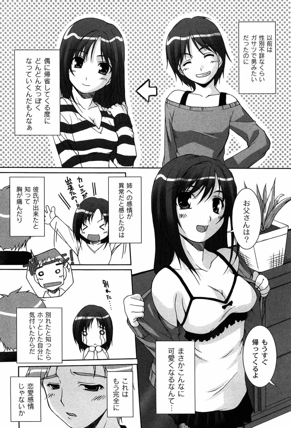 アイドル恥辱パーク Page.152