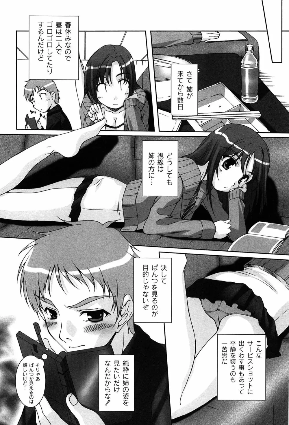 アイドル恥辱パーク Page.154