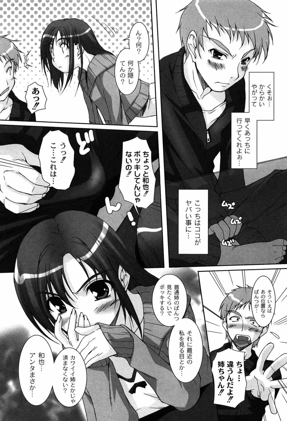 アイドル恥辱パーク Page.157