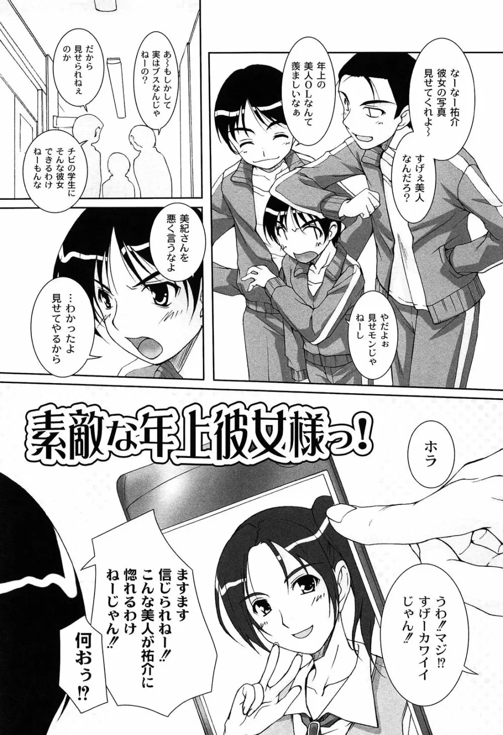 アイドル恥辱パーク Page.171