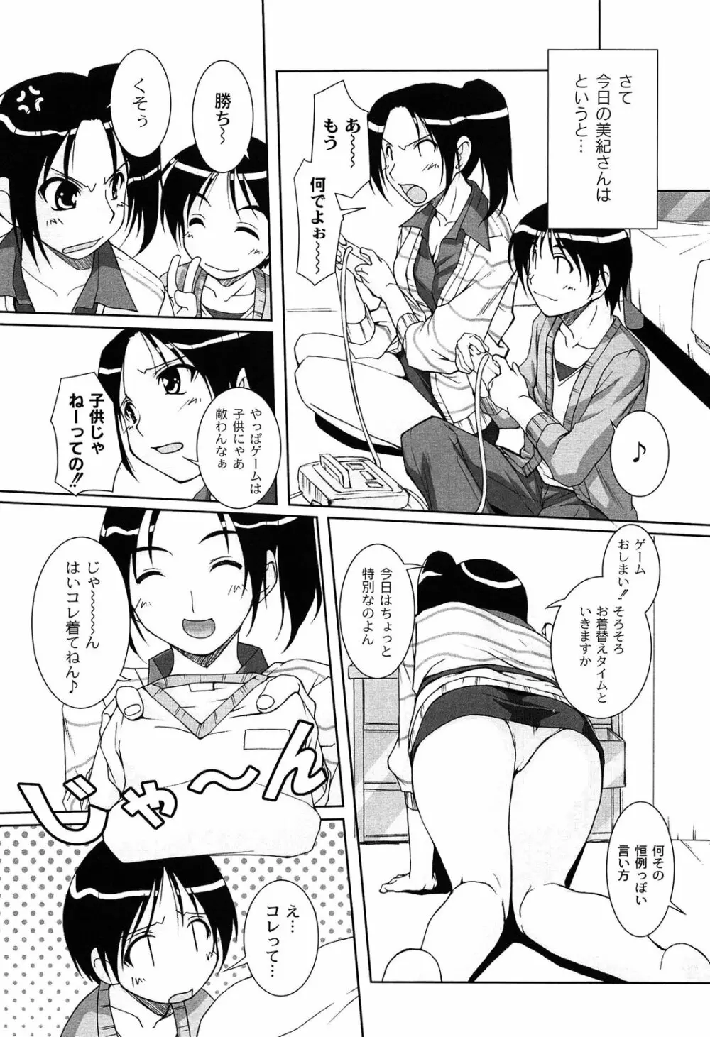 アイドル恥辱パーク Page.175