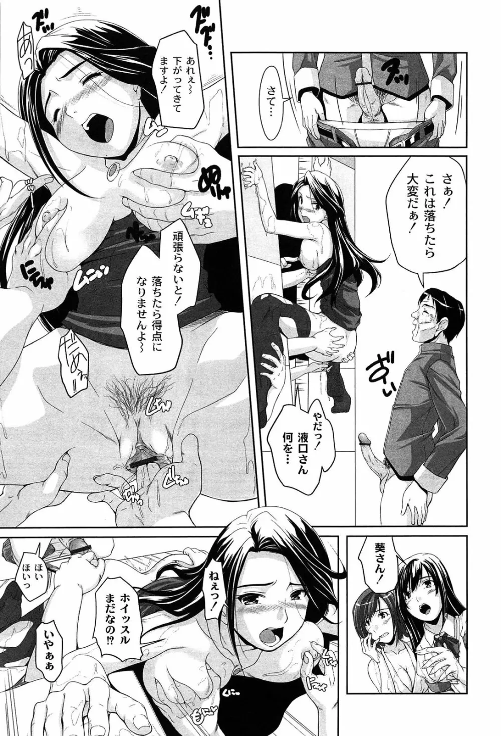 アイドル恥辱パーク Page.19