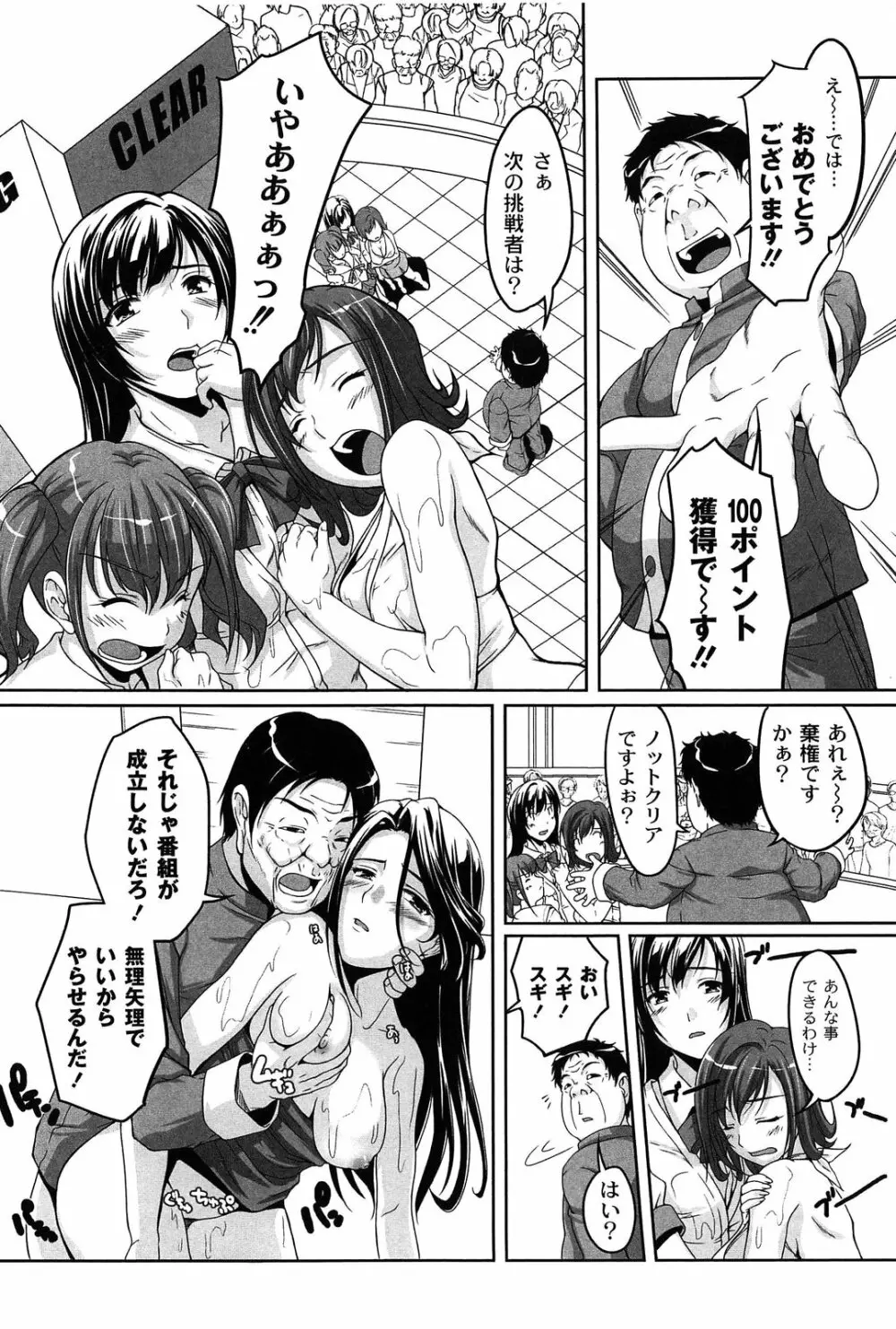 アイドル恥辱パーク Page.24