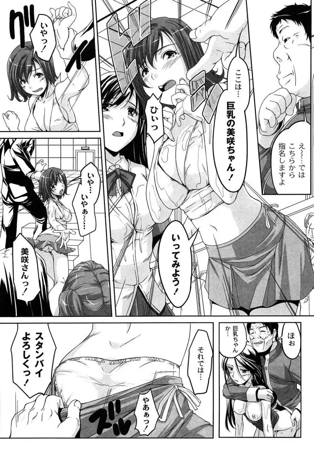 アイドル恥辱パーク Page.25