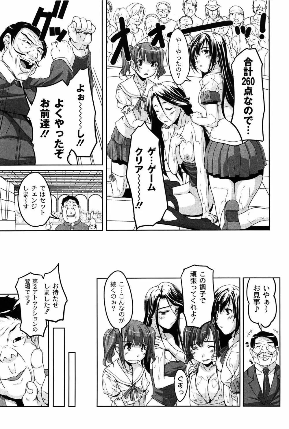 アイドル恥辱パーク Page.33