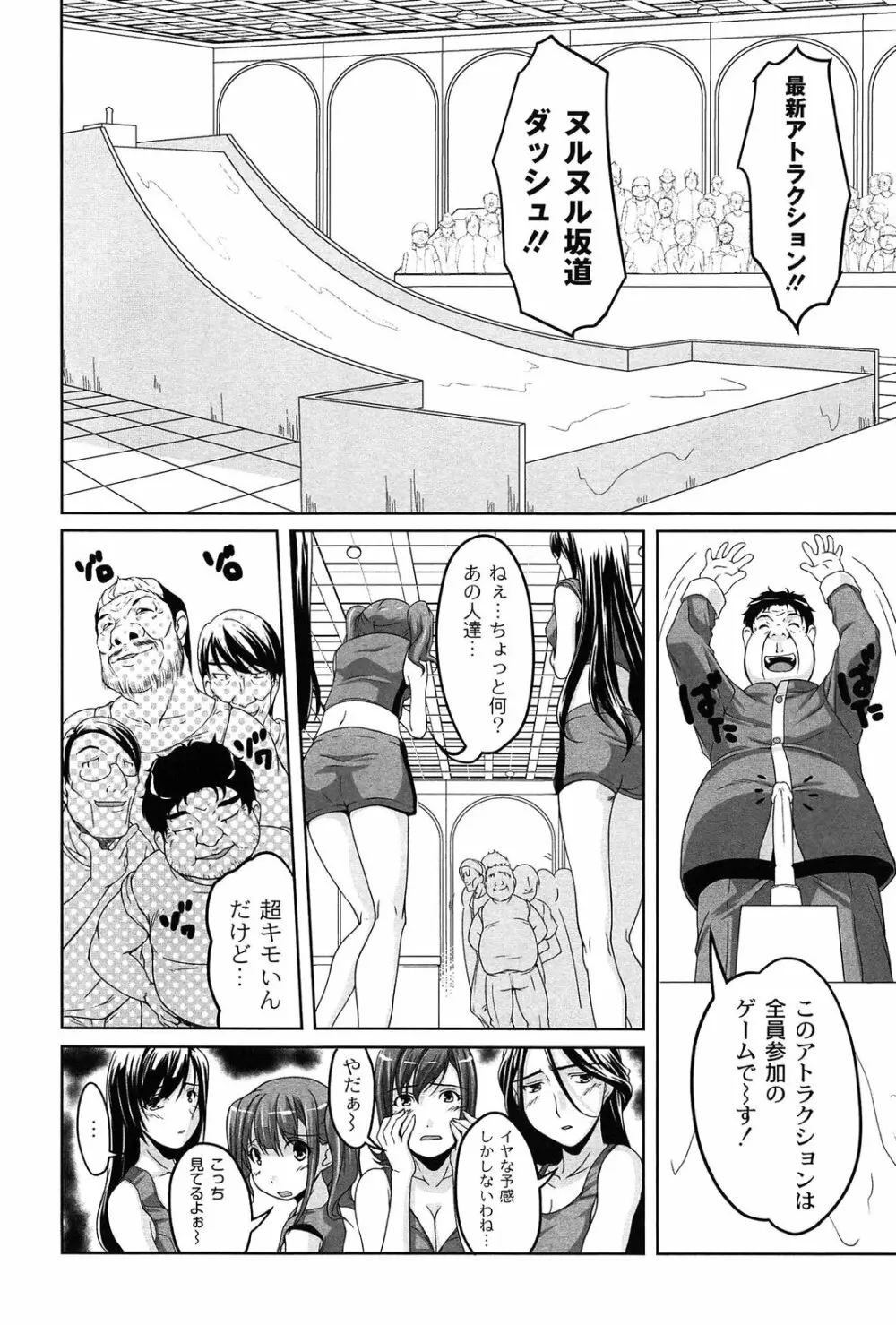 アイドル恥辱パーク Page.34