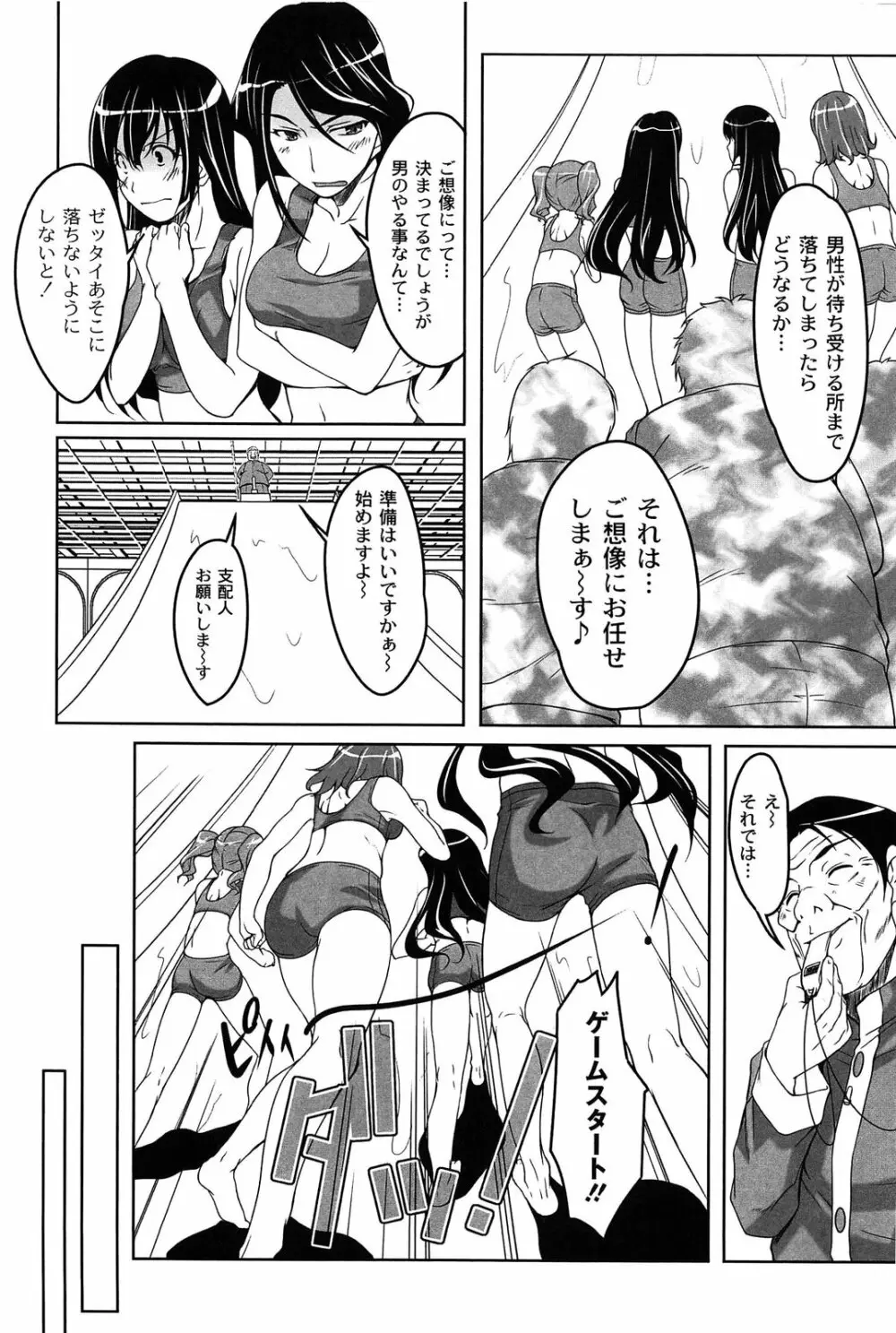 アイドル恥辱パーク Page.36