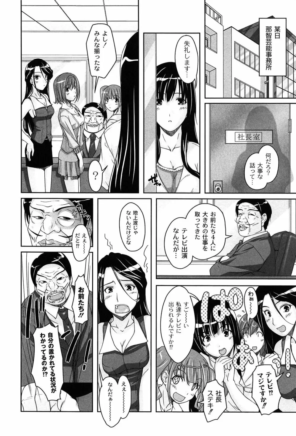 アイドル恥辱パーク Page.50