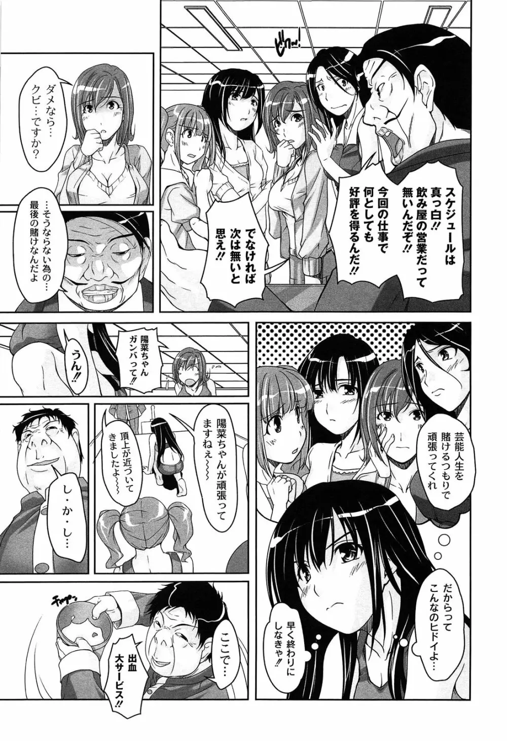 アイドル恥辱パーク Page.51