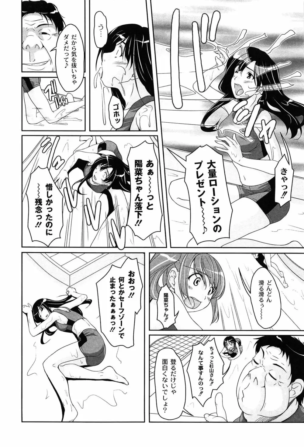 アイドル恥辱パーク Page.52