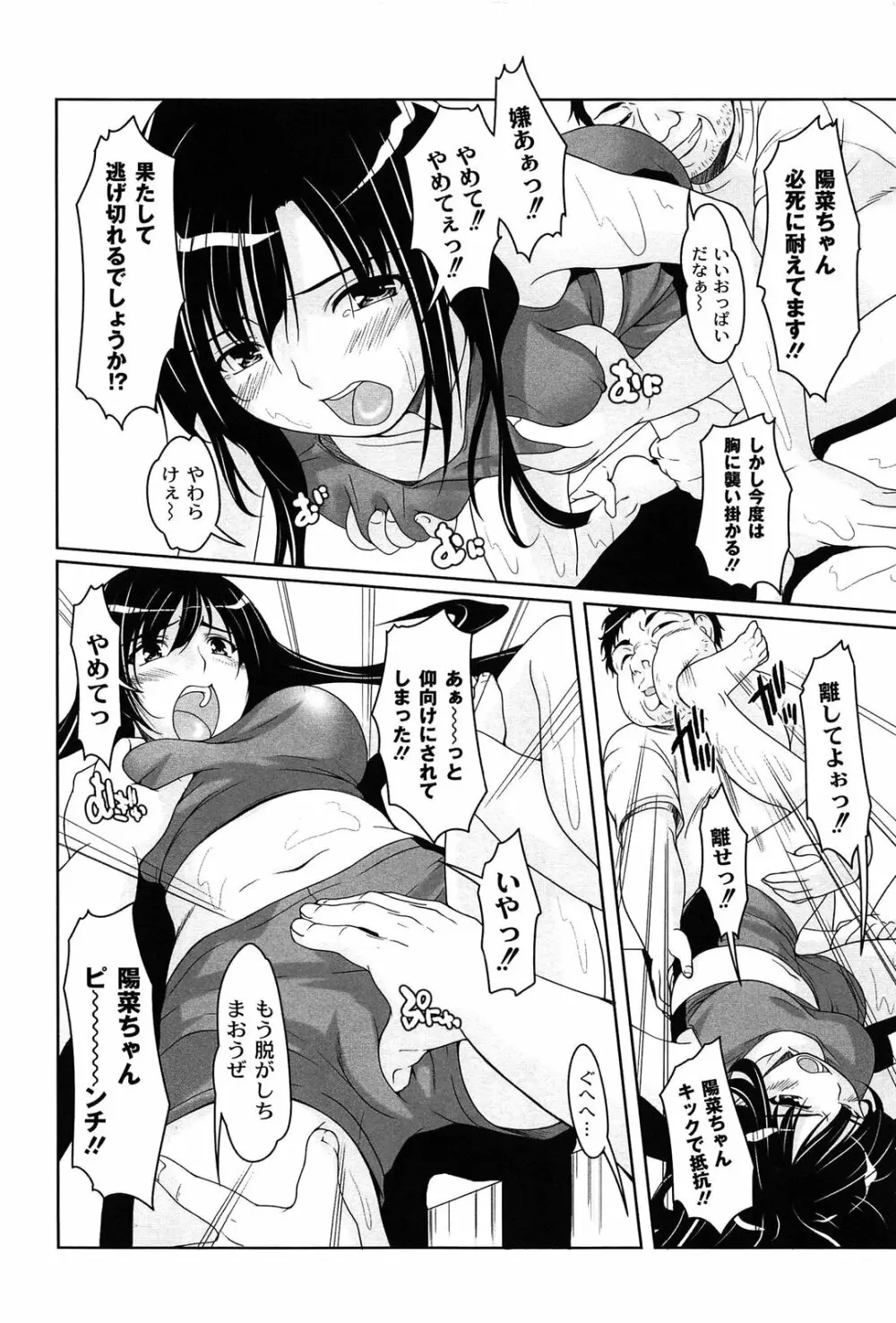 アイドル恥辱パーク Page.54