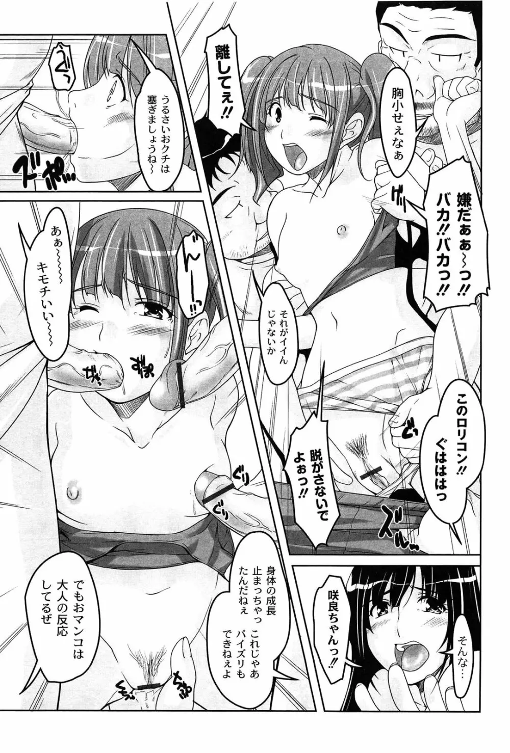 アイドル恥辱パーク Page.57