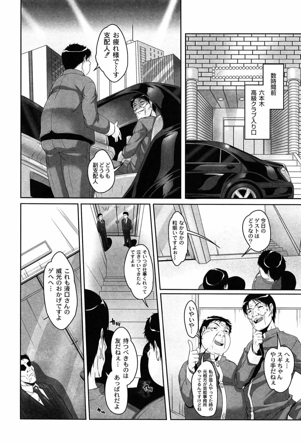 アイドル恥辱パーク Page.72