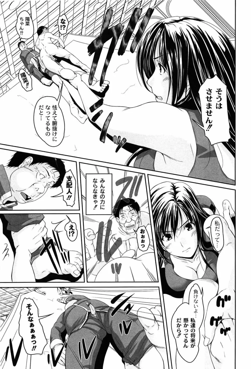 アイドル恥辱パーク Page.75