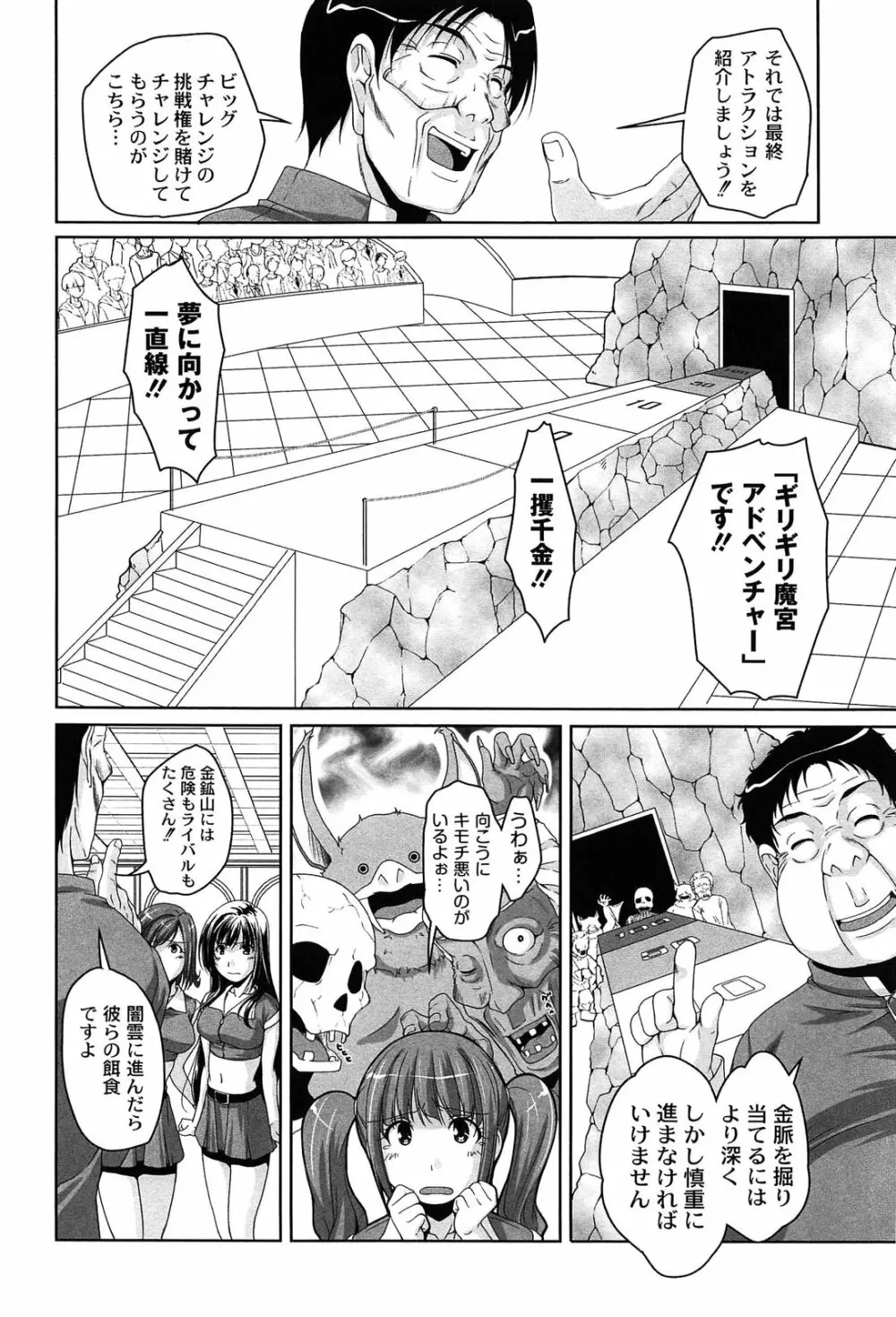 アイドル恥辱パーク Page.78