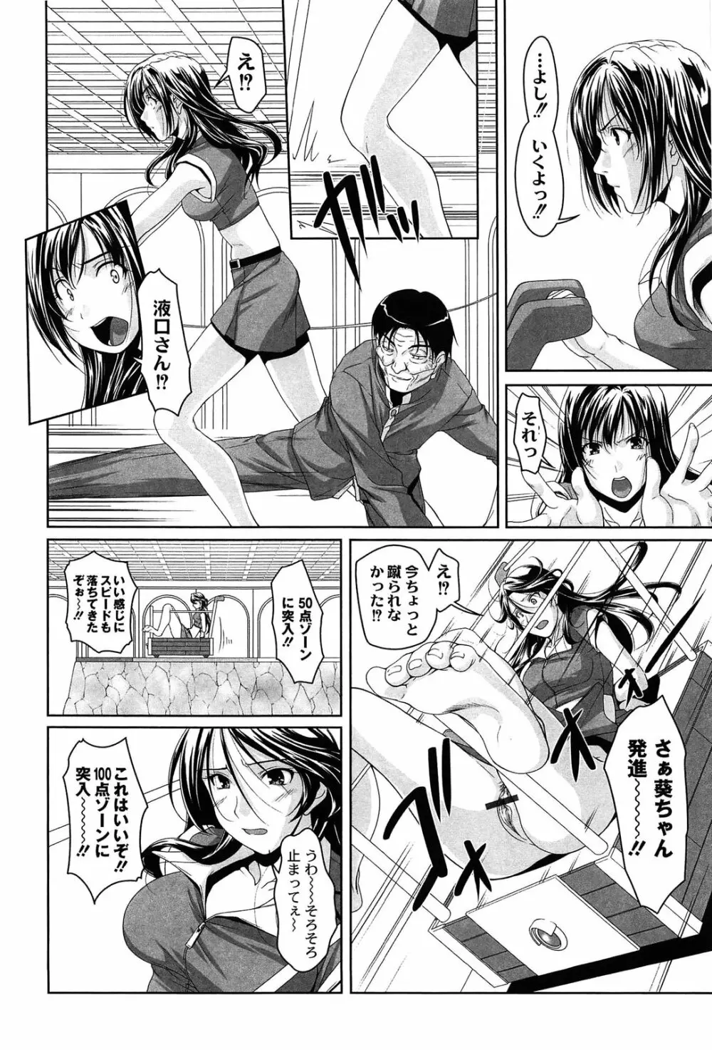 アイドル恥辱パーク Page.84